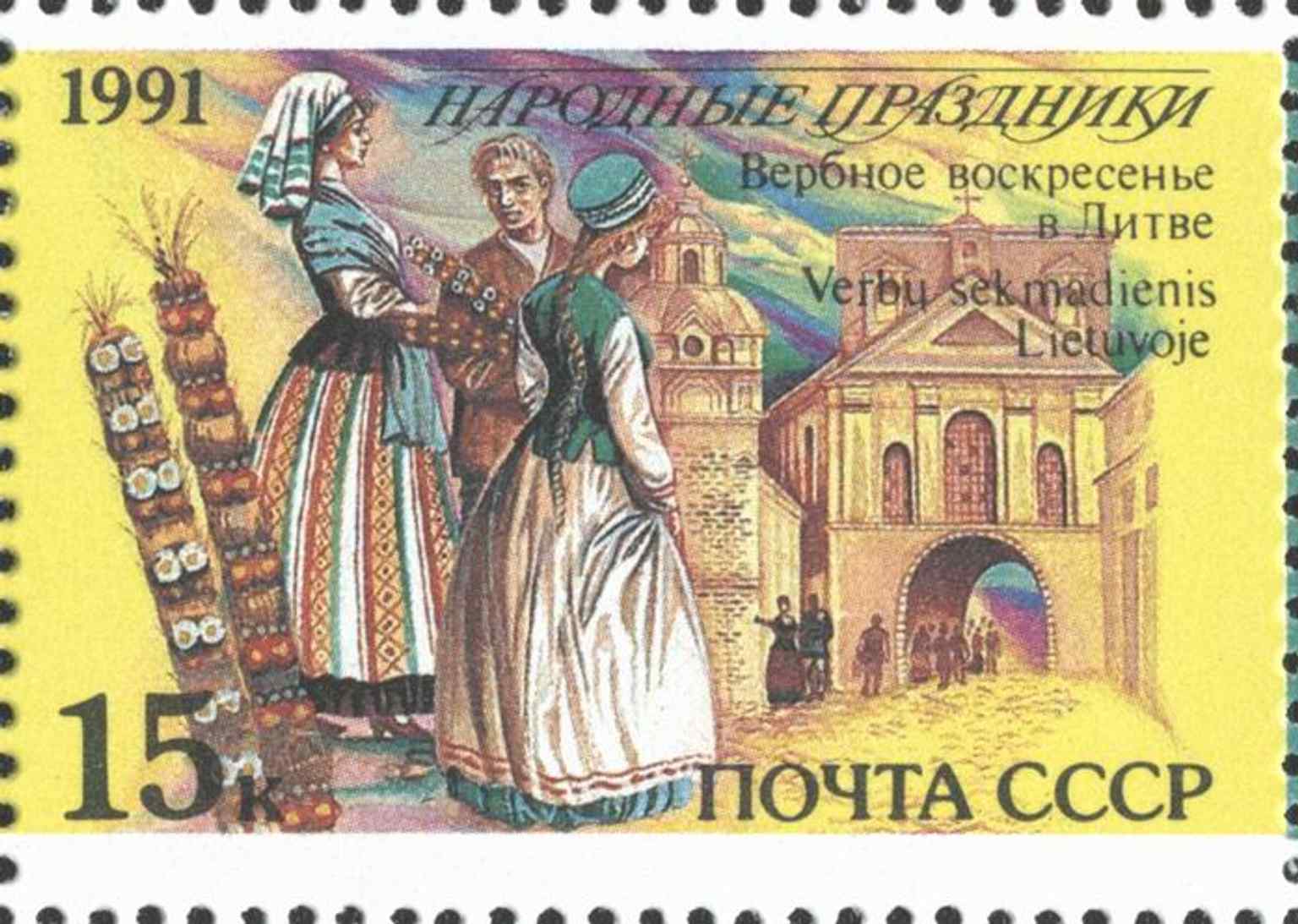 A postage stamp featuring the Gate of Dawn, showing how the shrine became a widely recognized cultural symbol in Lithuania.
