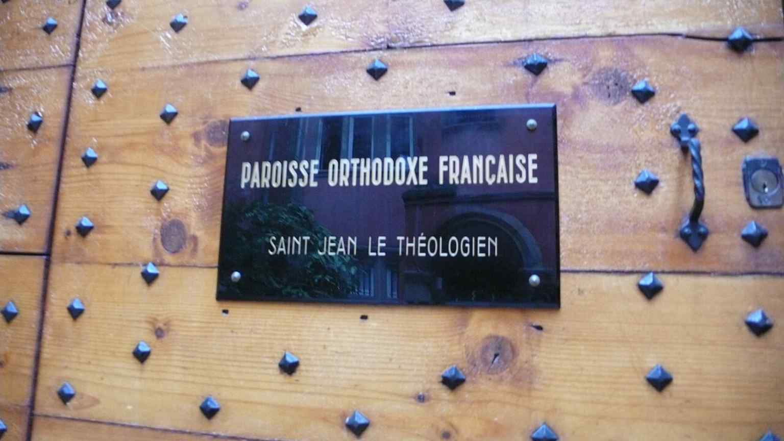 The entrance and Orthodox parish context — this image highlights the house’s present-day use and the centered courtyard portal mentioned in the history.
