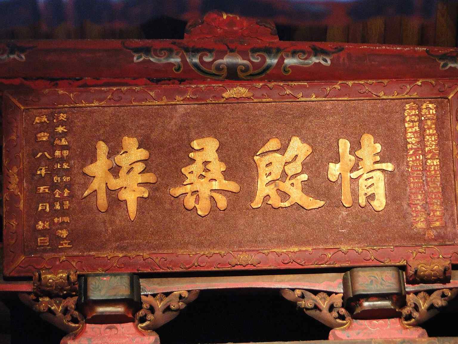 The ‘Deep Affection for the Native Place’ plaque — a glimpse into the local merchant and migrant communities that sustained the temple.