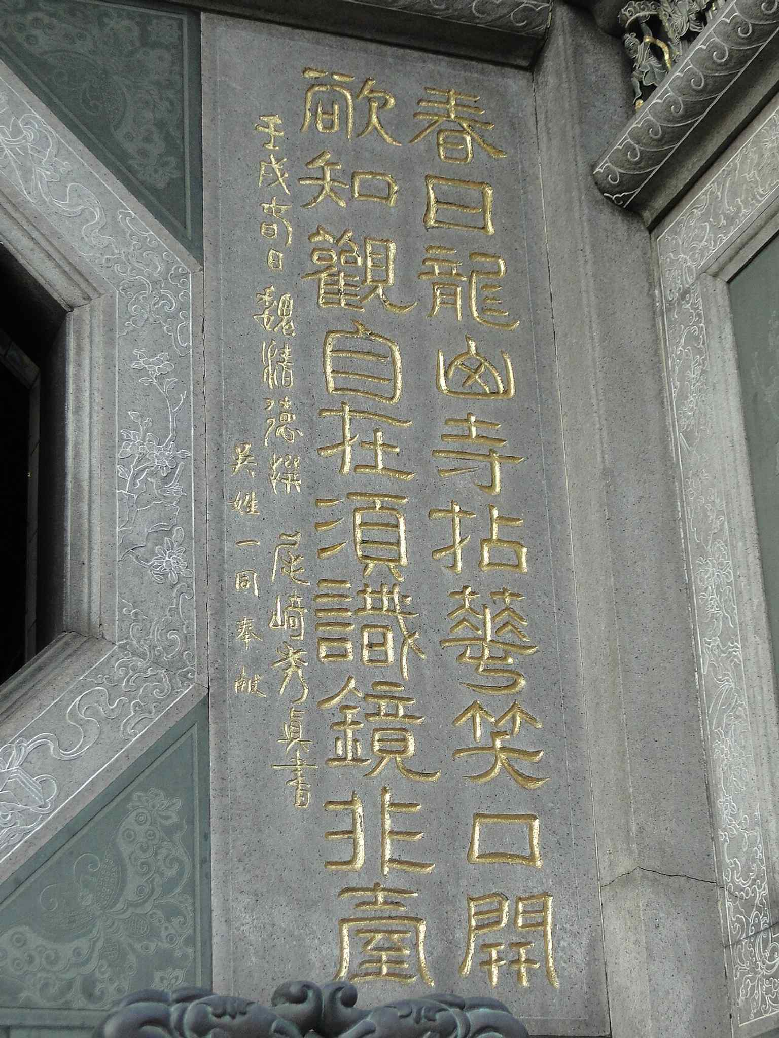 Calligraphy by Ozaki Hozuma preserved at the temple, showing how Longshan Temple also became a home for modern inscriptions and cultural layers.