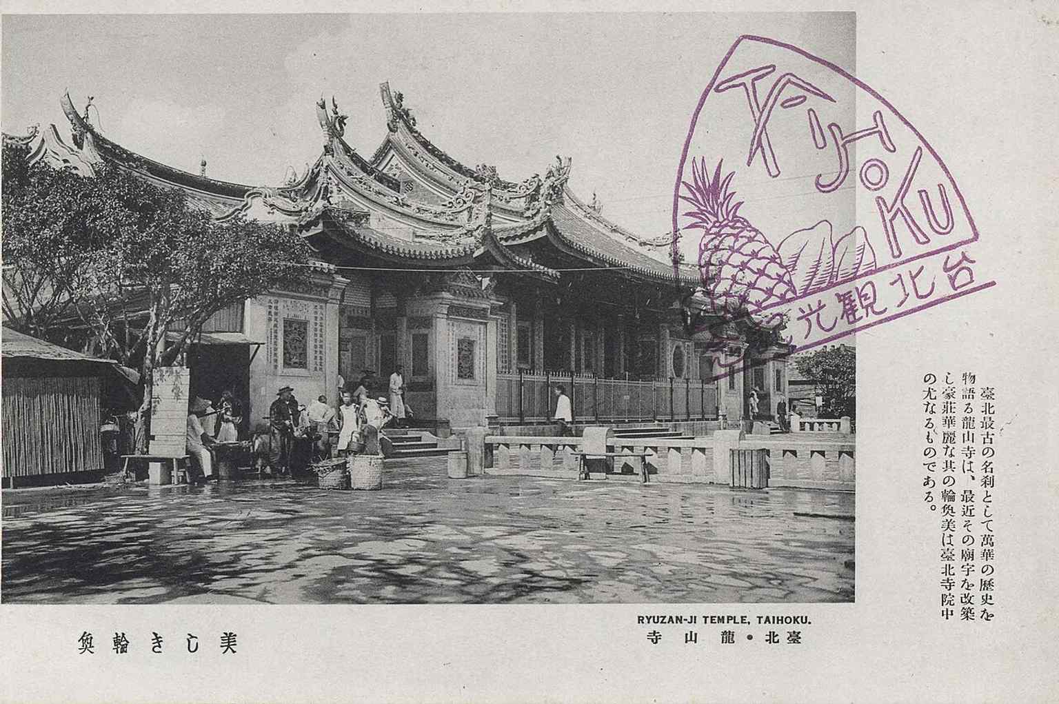 A vintage illustration of Longshan Temple in Taipei — useful for connecting the temple to its 19th-century fame, war history, and repeated rebuilding.