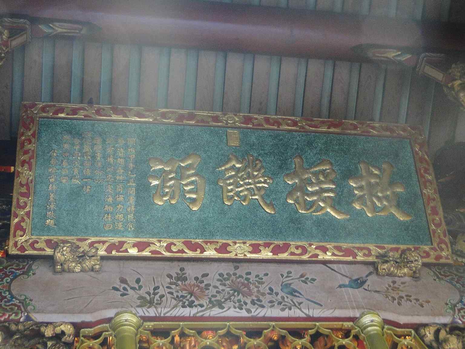 The ‘Rescue the Hungry and the Drowning’ plaque from 1866 — a reminder of the temple’s long history of patronage and public goodwill.