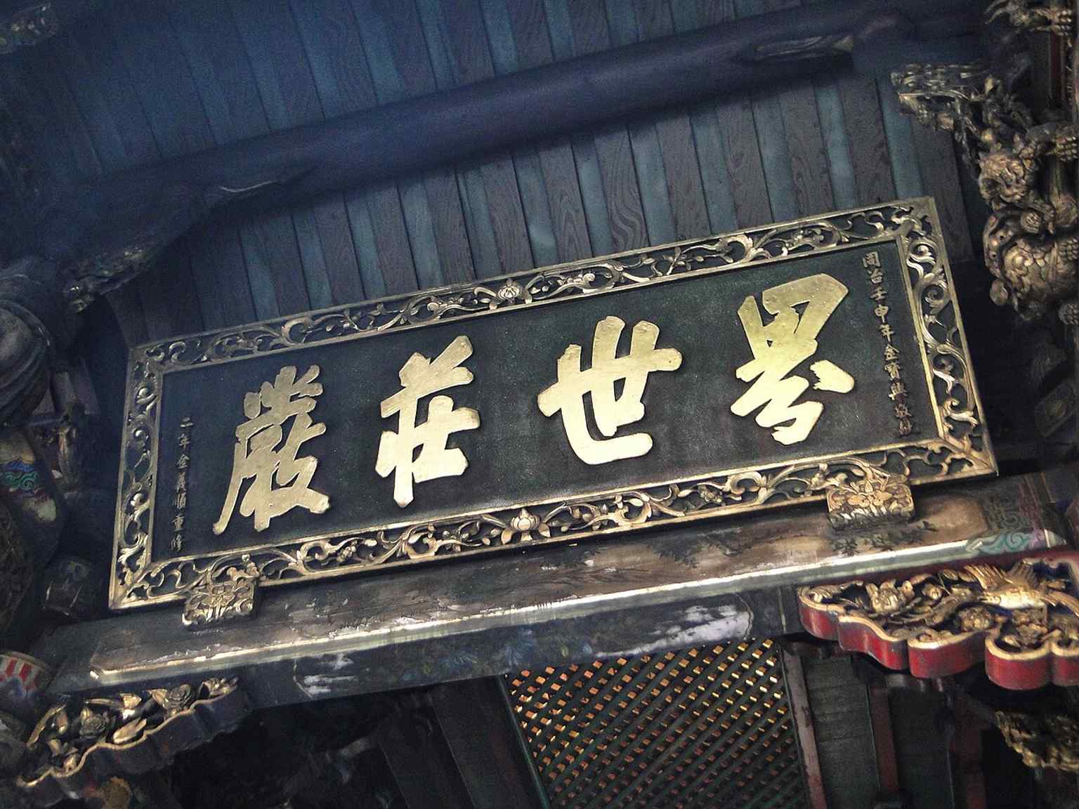 The ‘Worldly Purity’ plaque, one of the temple’s historic inscriptions that reflects its prestige among donors and worshippers.