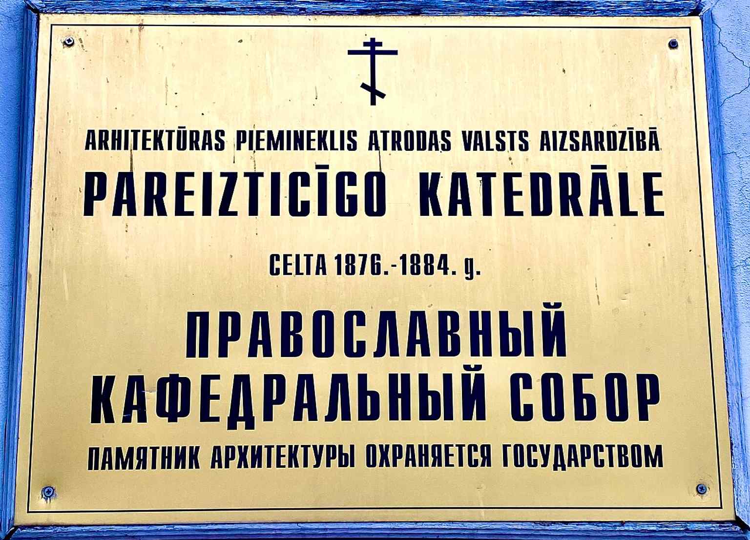 The nameplate identifies the Cathedral of the Nativity of Christ in Riga, Latvia—helpful context for a landmark with a complex imperial and Soviet history.